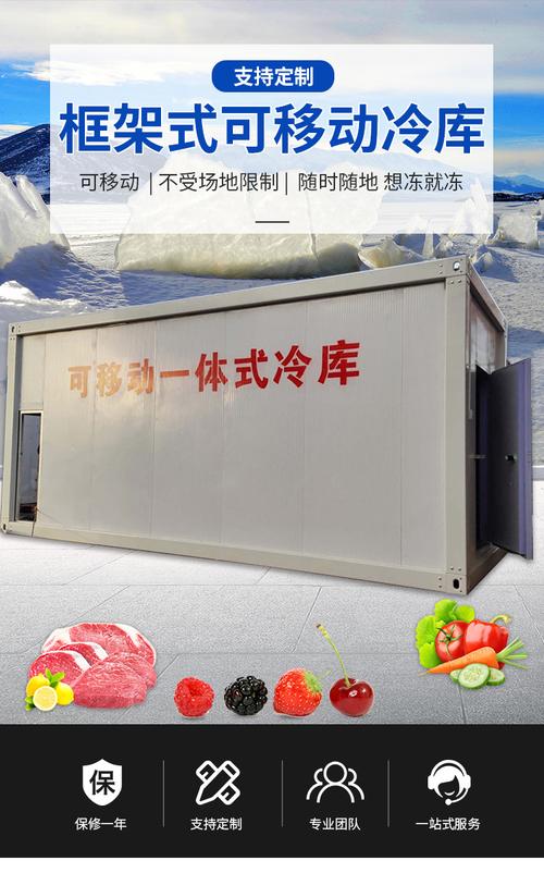 移动冷库 可吊装 可移动 方便灵活 可移动冷藏箱 集装箱冷库
